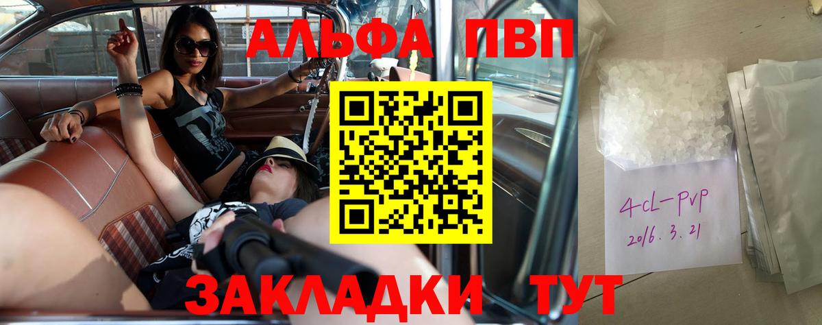Кызыл  APVP Crystall  A-PVP Соль  A PVP  Вход с VPN 
