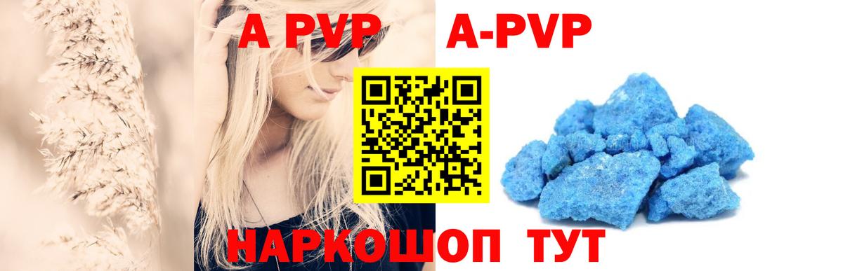 A-PVP кристаллы Кызыл