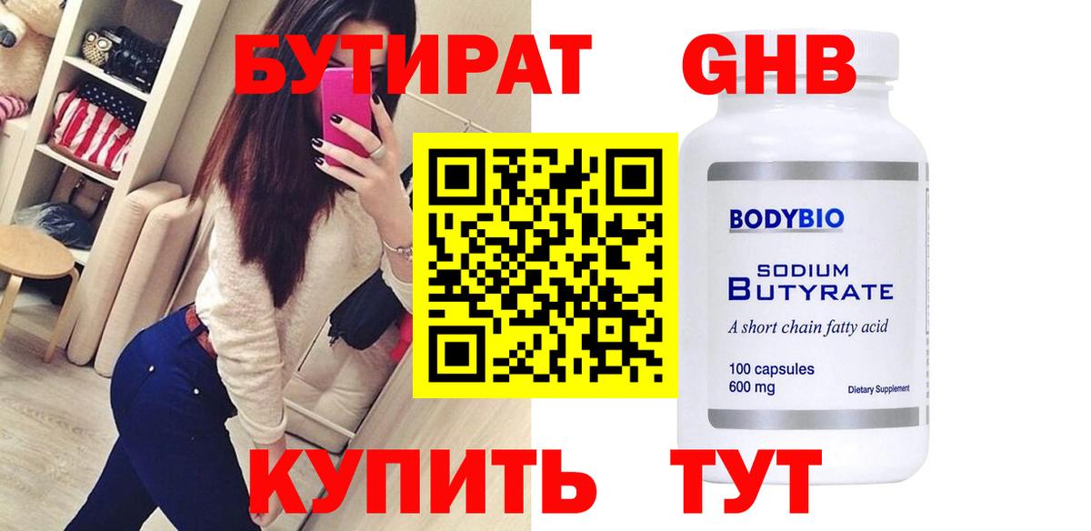 БУТИРАТ вода  Вход с VPN  Кызыл 