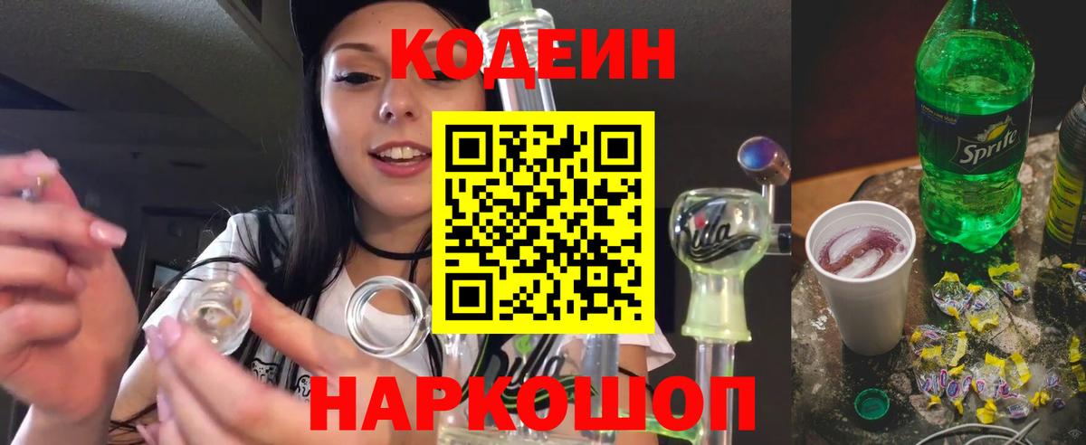 Кодеин напиток Lean (лин)  Вход с VPN  Codein напиток Lean (лин)  Кызыл 