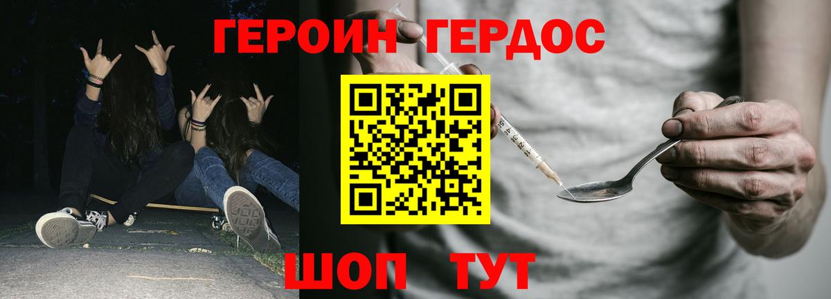 ГЕРОИН Heroin Кызыл