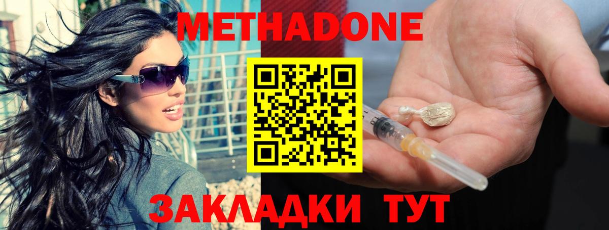 МЕТАДОН methadone Кызыл