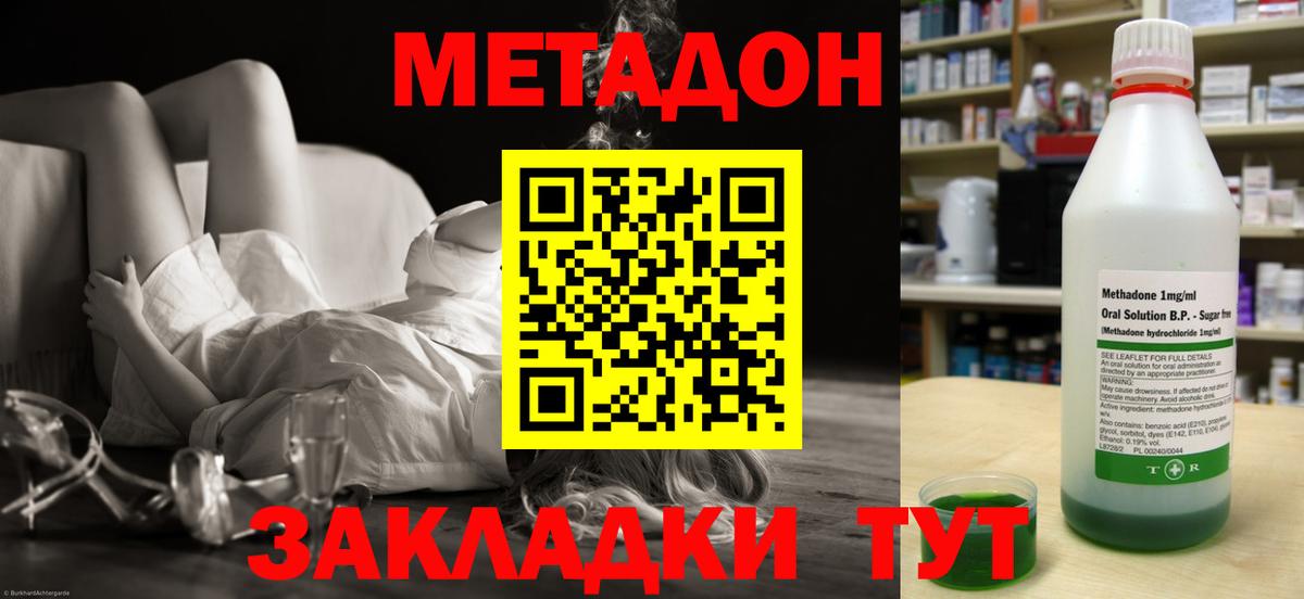 Кызыл  МЕТАДОН кристалл  Вход с VPN  МЕТАДОН VHQ 